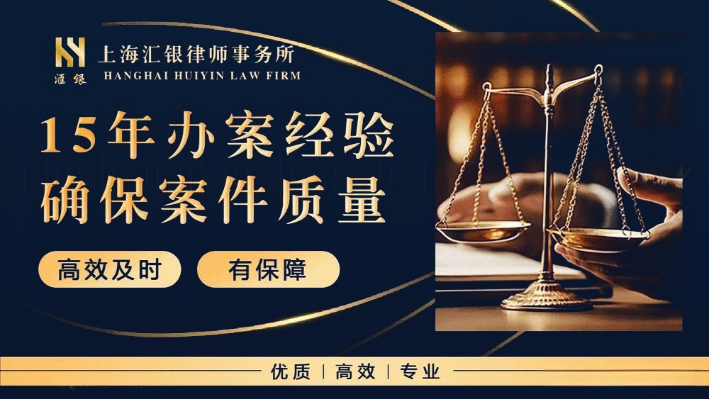 15年办案经验确保案件质量 高效及时|有保障 优质|高效|专业